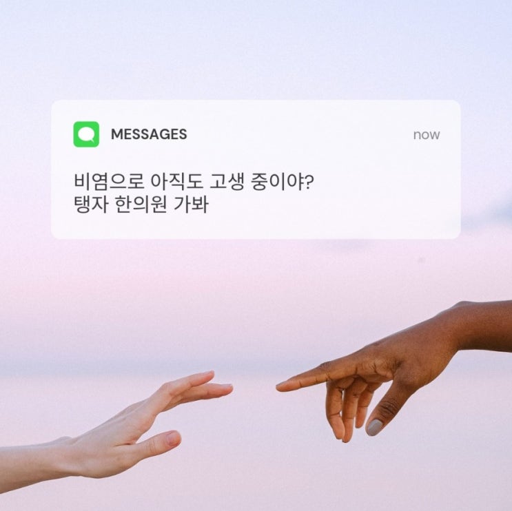  수원한의원 탱자한의원 비염치료 어떻게 해나갈까?