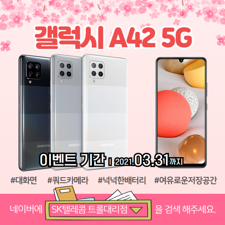  5g 최강 휴대폰 갤럭시 a42 출격! 스펙과 혜택 알아보기
