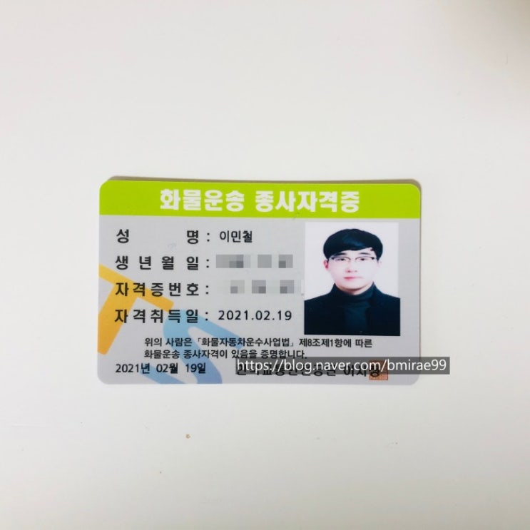  [운수자격] 화물운송 종사자격증 취득 방법
