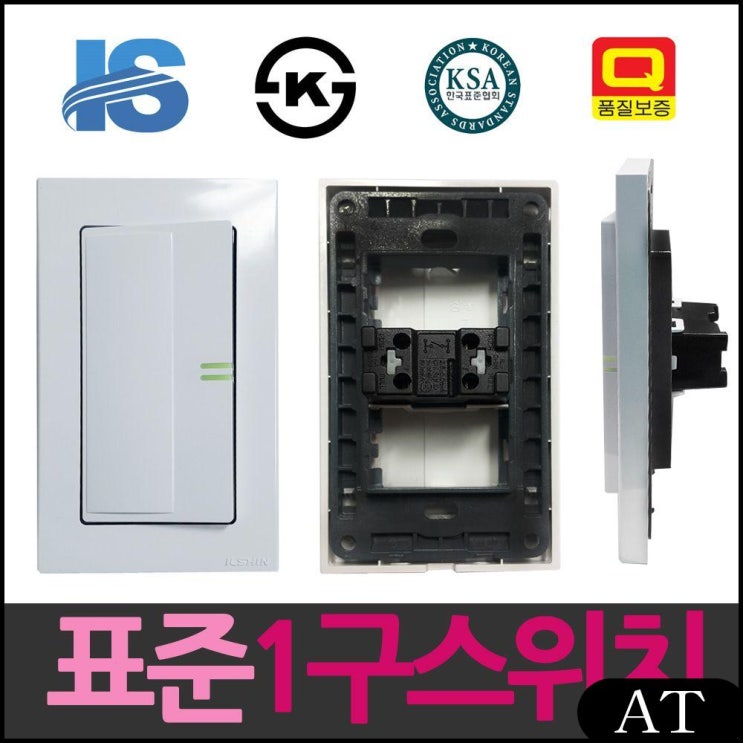 인기 많은 AT 일신 표준 매립형 조명 스위치 1구 전기재료 와이드 콘센트 추천해요 인기 많은 AT 일신 표준 매립형 조명 스위치 1구 전기재료 와이드 콘센트 추천해요