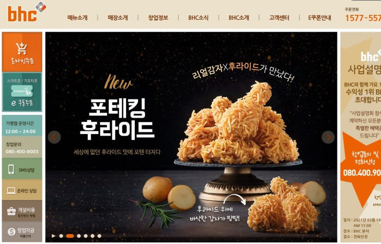  BHC 포테킹 후라이드 후기 - 인천 공항신도시점