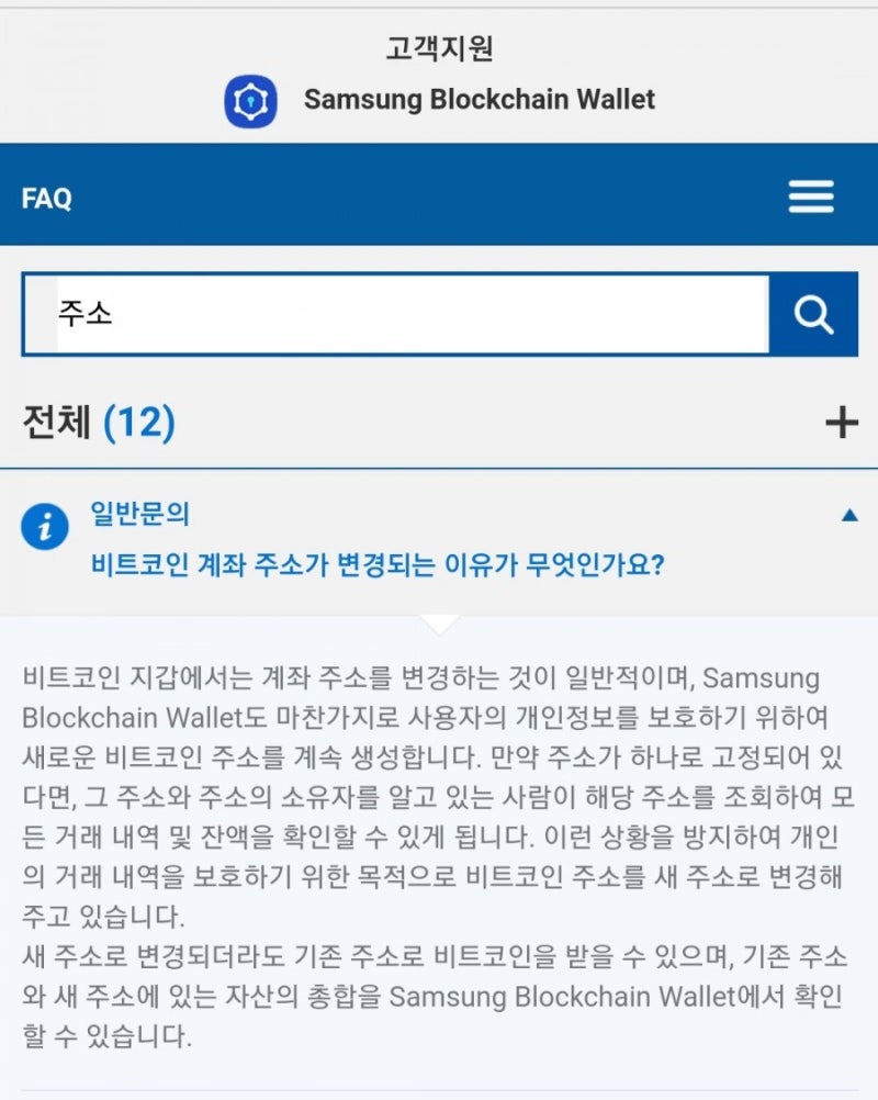 암호화폐] Samsung Blockchain Wallet 비트코인 주소 자동 변경 : 네이버 블로그