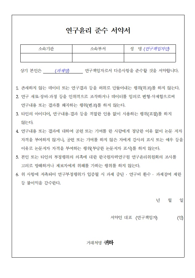 연구윤리서약서