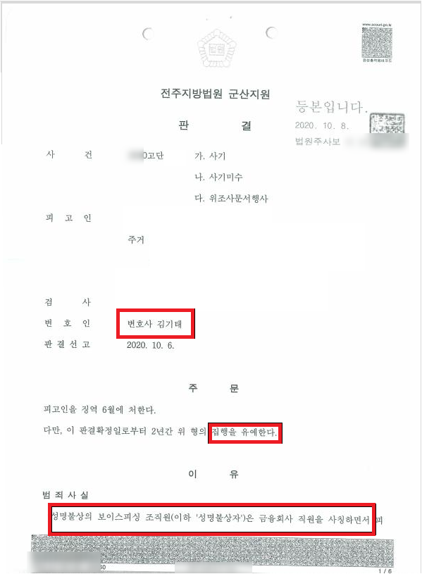 보이스피싱 전달책, 운반책 집행유예로 이끌었던 성공사례