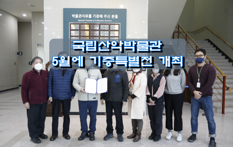 국립산악박물관, 서울대학교 문리대산악회 소장유물 521점 기증 받아 오는 5월에 기증특별전 개최