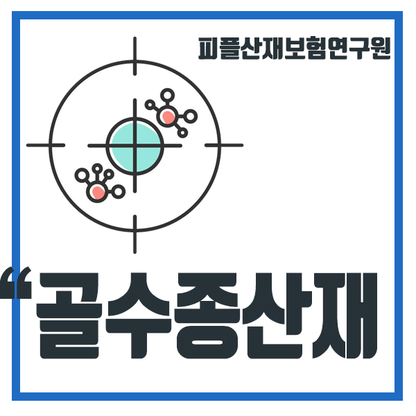  다발성골수종산재보상 타이어 제조 근로자 사례로 확인해보기
