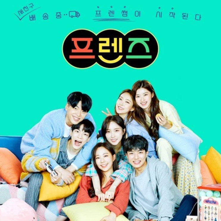  하트시그널 프렌즈 멤버들이 사용한 중고거래(feat.파라바라)