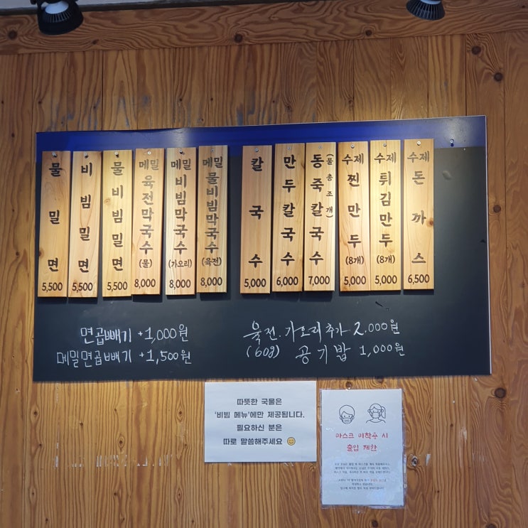  부산 서구 남가네 제면소