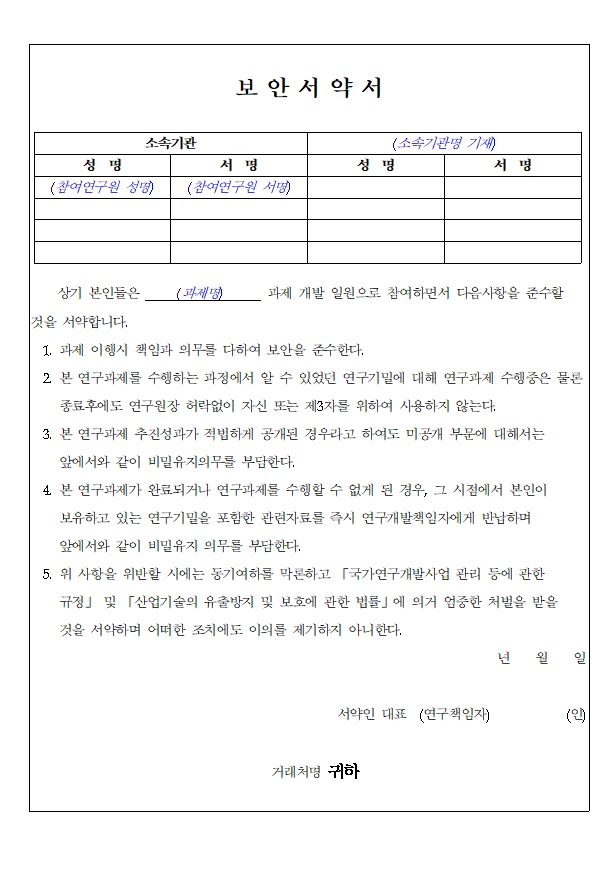  연구과제 보안서약서