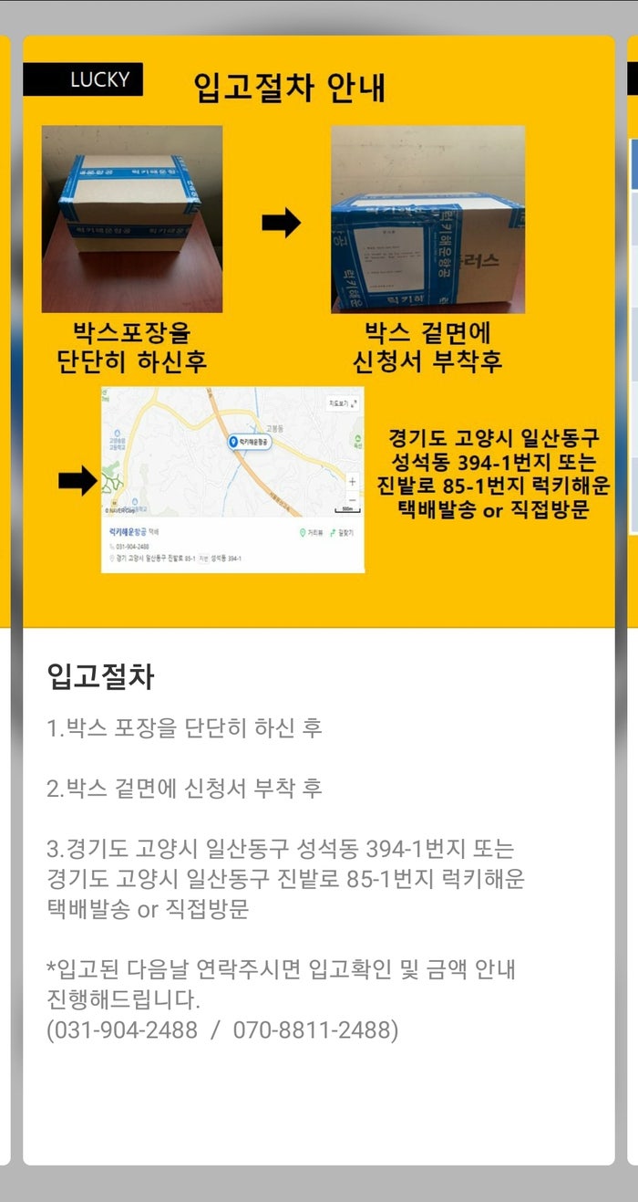 필리핀 택배 해상운송 보내기 : 럭키해운항공 이용후기 : 네이버 블로그 필리핀 택배 해상운송 보내기 : 럭키해운항공 이용후기 : 네이버 블로그