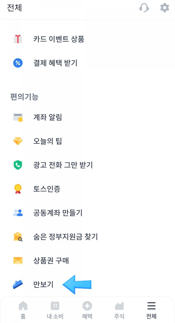  앱테크 - 한달 3000원 벌고 건강도 챙기자 - 토스만보기