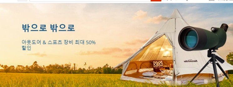  알리익스프레스 3월 프로모션코드 쿠폰: 50% 할인 (낚시,캠핑 아웃도어)