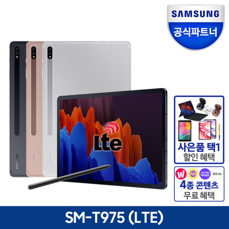 잘팔리는 삼성 갤럭시탭S7 플러스 12.4 SM-T975 256G LTE, 미스틱브론즈, SM-T975NZ 좋아요