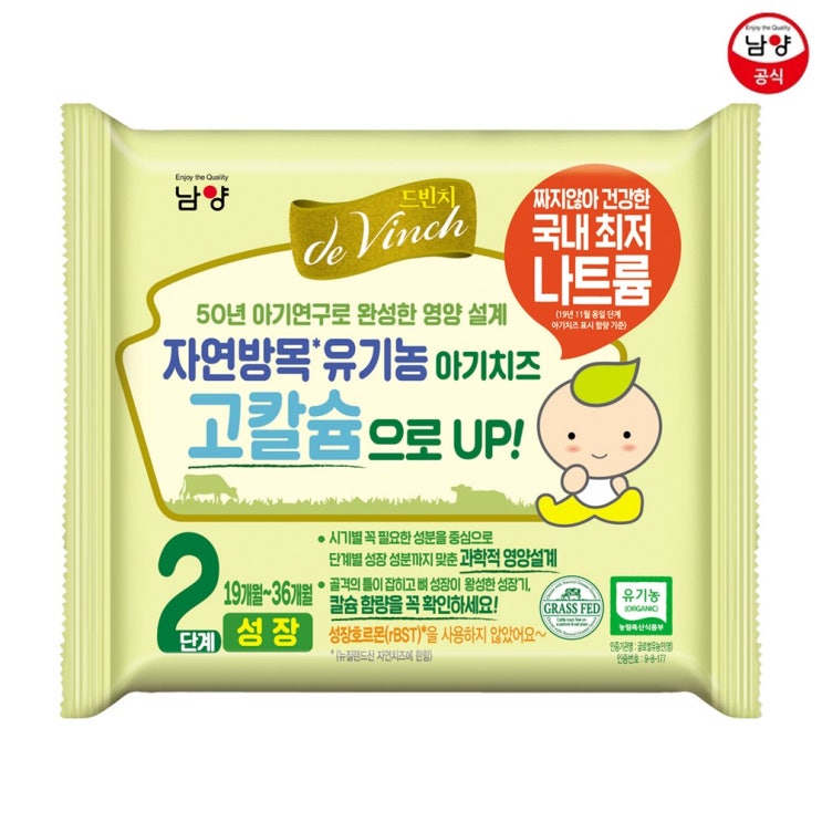 많이 팔린 남양유업 아기치즈 70매, 2단계 70매 추천합니다 많이 팔린 남양유업 아기치즈 70매, 2단계 70매 추천합니다