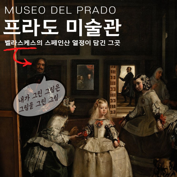  [ARTKEY ONLINE TOUR] 벨라스케스의 스페인산 열정이 담긴 그곳, 프라도 미술관에서 꼭 봐야할 작품들