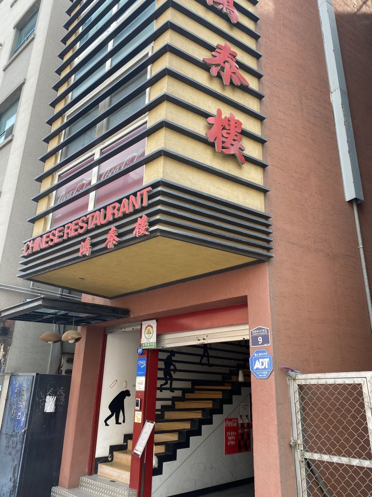 코카콜라 중국집으로 유명한 송탄 맛집 홍태루