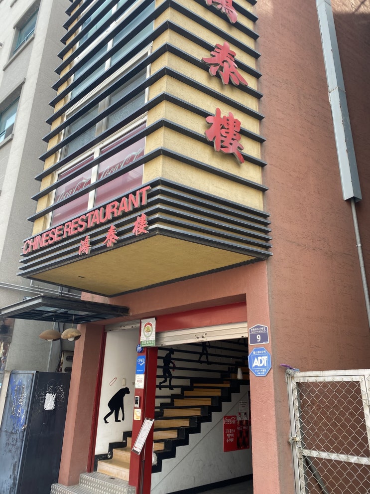  코카콜라 중국집으로 유명한 송탄 맛집 홍태루