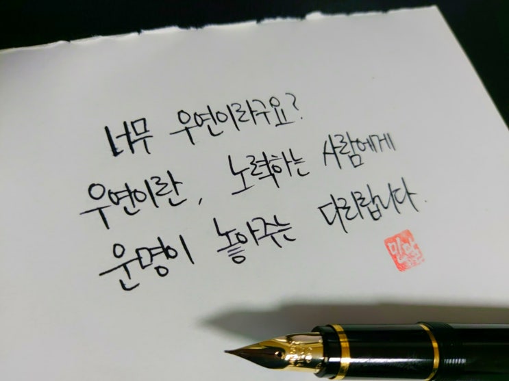  영화 엽기적인 그녀 명대사 손글씨 모음