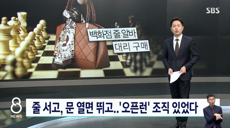  샤넬 가방 오픈런?! 대부분 리셀러와 알바생이었다. [고을의 명품스토리]