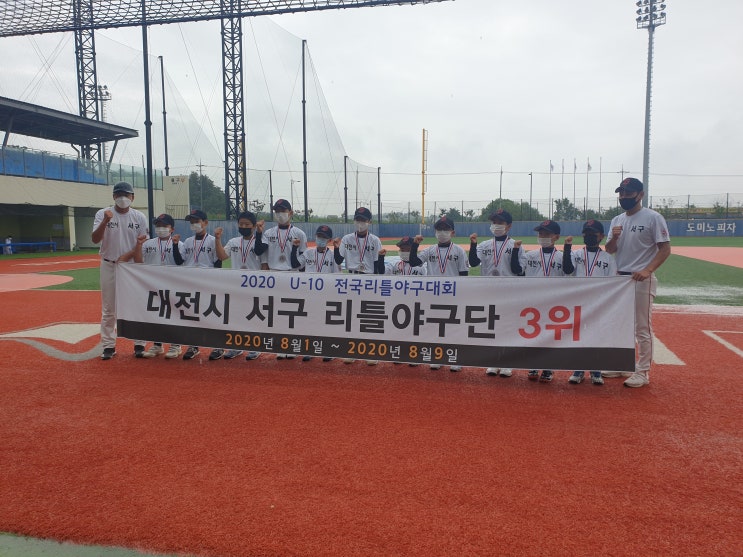 U-10 전국리틀야구대회 대전 서구 리틀 야구단 3위