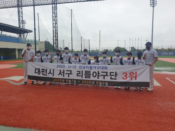 U-10 전국리틀야구대회 대전 서구 리틀 야구단 3위