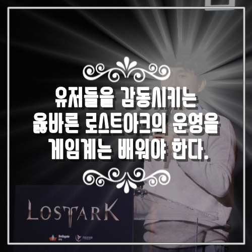  게임정보] 유저 감동시키는 옳바른 로스트아크의 운영을 게임계는 배워야 한다.