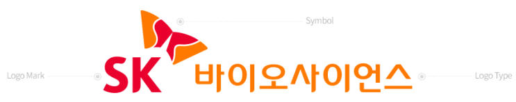  [공모주] SK바이오사이언스