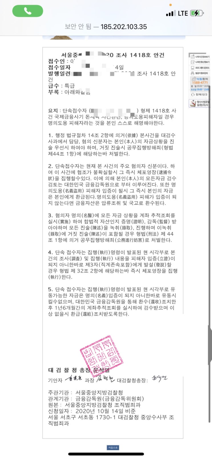 보이스피싱 당했을때 문자 답장 하지마세요 찐후기ㅠㅠ 보이스피싱 당했을때 문자 답장 하지마세요 찐후기ㅠㅠ