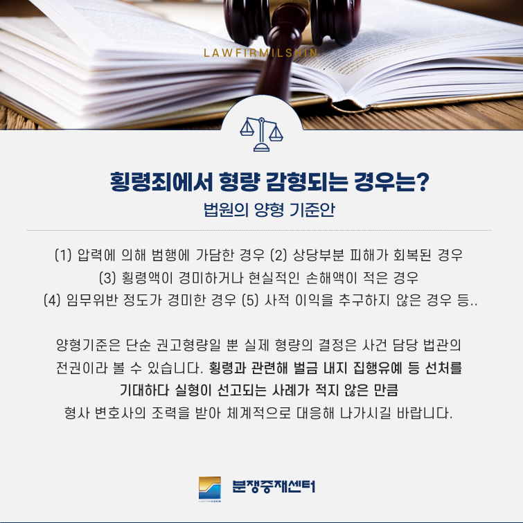 업무상 횡령 기소 유예 현명하게 법률 자문을 받아 벌금 1