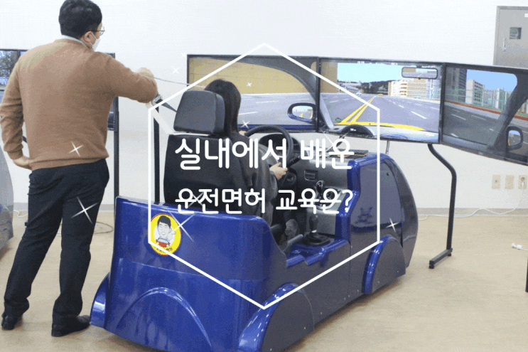 의왕운전면허학원 알아보다가 속성면허 발견