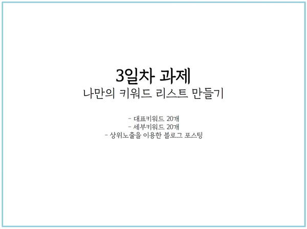  3일차 과제