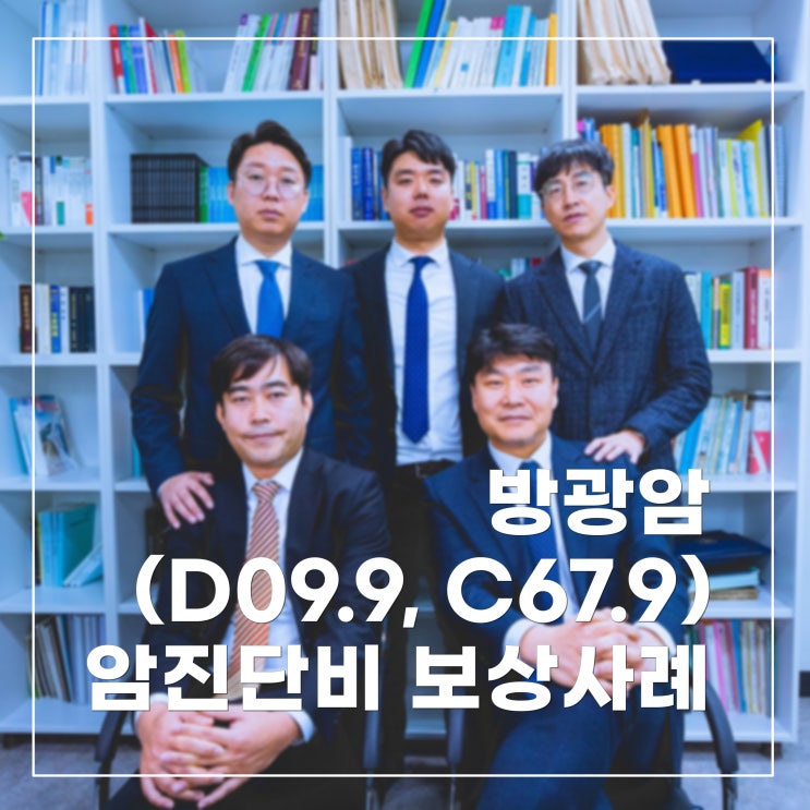  방광암(D09.9, C67.9) 암진단비 보상사례