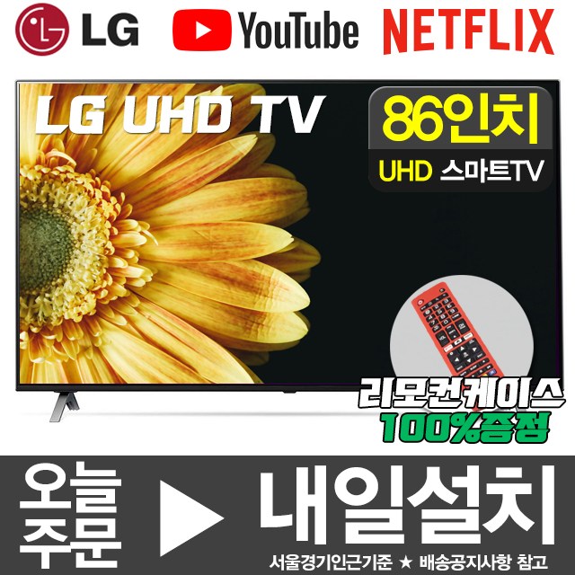 인기 많은 LG전자 2020신형 86인치 나노셀 4K SMART TV 86NANO90, 서울/경기벽걸이설치 추천합니다