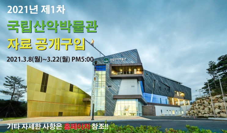국립산악박물관, 산악·산림 관련 유물 공개 구입 국립산악박물관, 산악·산림 관련 유물 공개 구입