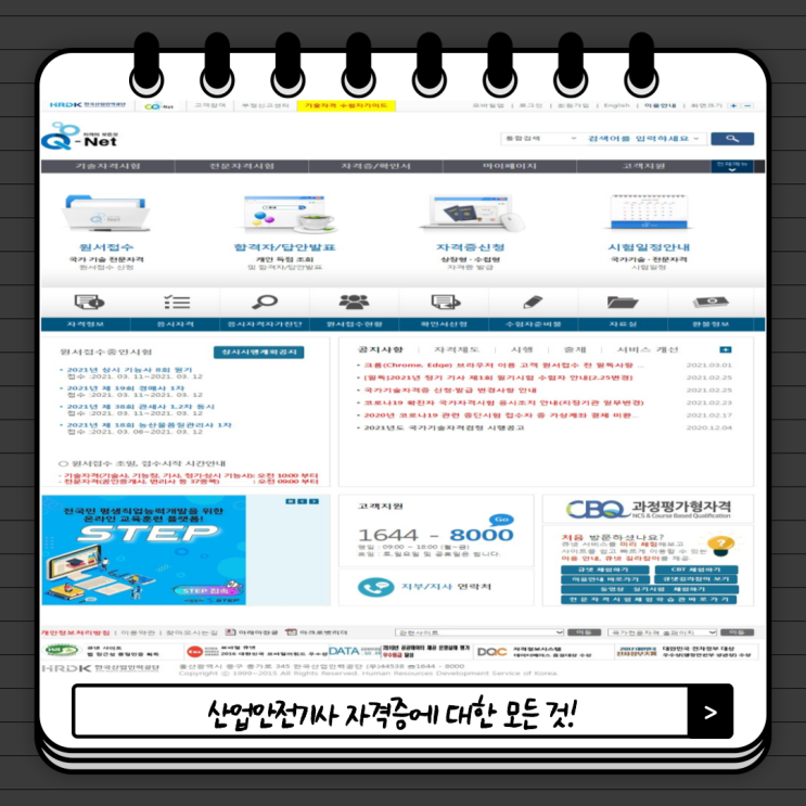  산업안전기사 응시자격에 대한 모든 것!