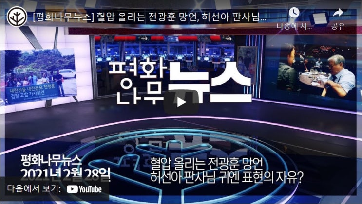 혈압 올리는 전광훈 망언, 허선아 판사님 귀엔 표현의 자유? 혈압 올리는 전광훈 망언, 허선아 판사님 귀엔 표현의 자유?