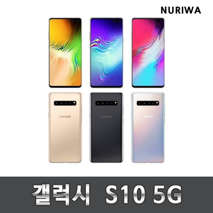 의외로 인기있는 삼성 갤럭시S10 5G 공기계 중고 자급제 중고폰 우레탄필름부착, 256G, B등급(강한잔상), 색상무관_상태우선 좋아요