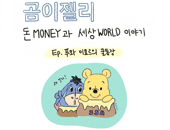  [라운드: 머니] 목돈마련 꿀통장 , ISA 계좌는 어떻게 바뀌었나요?