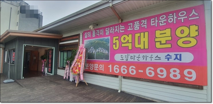  용인 동천동 타운하우스 인근 분양정보