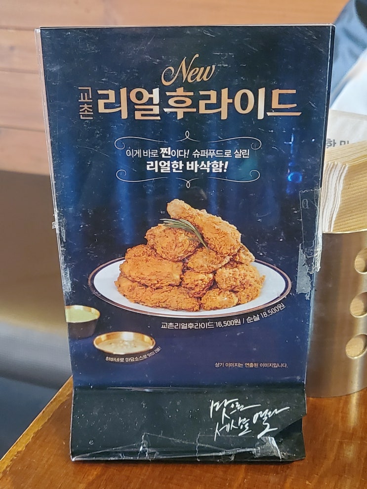  교촌 신메뉴 겉바속촉의 정수 교촌리얼후라이드