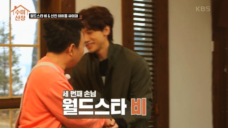  수미산장 비 김태희 엄마 첫만남 촬영지 싸이퍼 나이