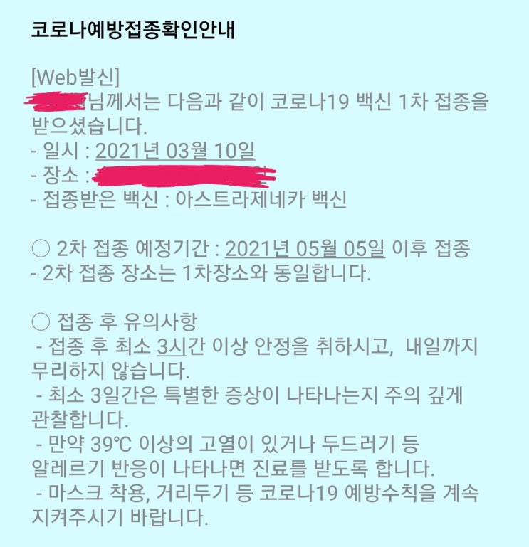 [응급실 간호사 이야기] 코로나 백신접종 후기(아스트라제네카 후기)