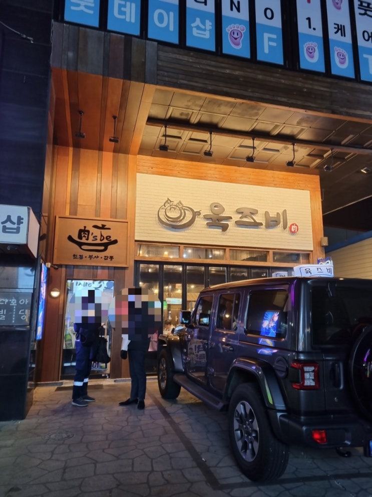  육즈비, 거제 아주동 맛집