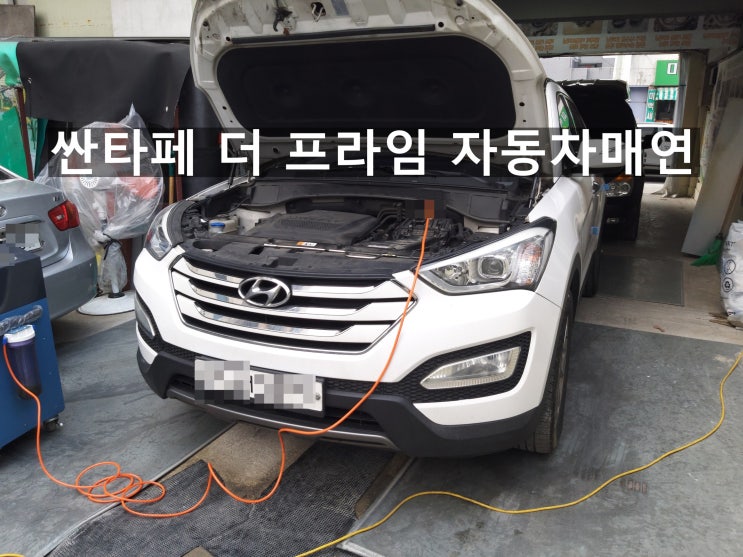 수소크리닝으로 싼타페 더 프라임 자동차매연 해결 수소크리닝으로 싼타페 더 프라임 자동차매연 해결