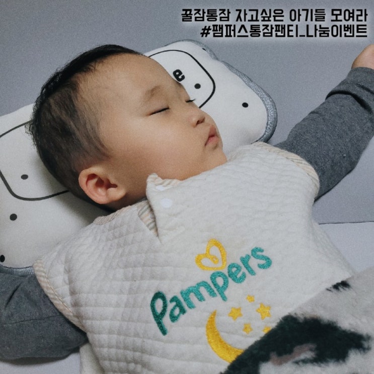 팸퍼스 기저귀 통잠팬티 나눔이벤트 3명 ~3.14 발표 16일 팸퍼스 기저귀 통잠팬티 나눔이벤트 3명 ~3.14 발표 16일