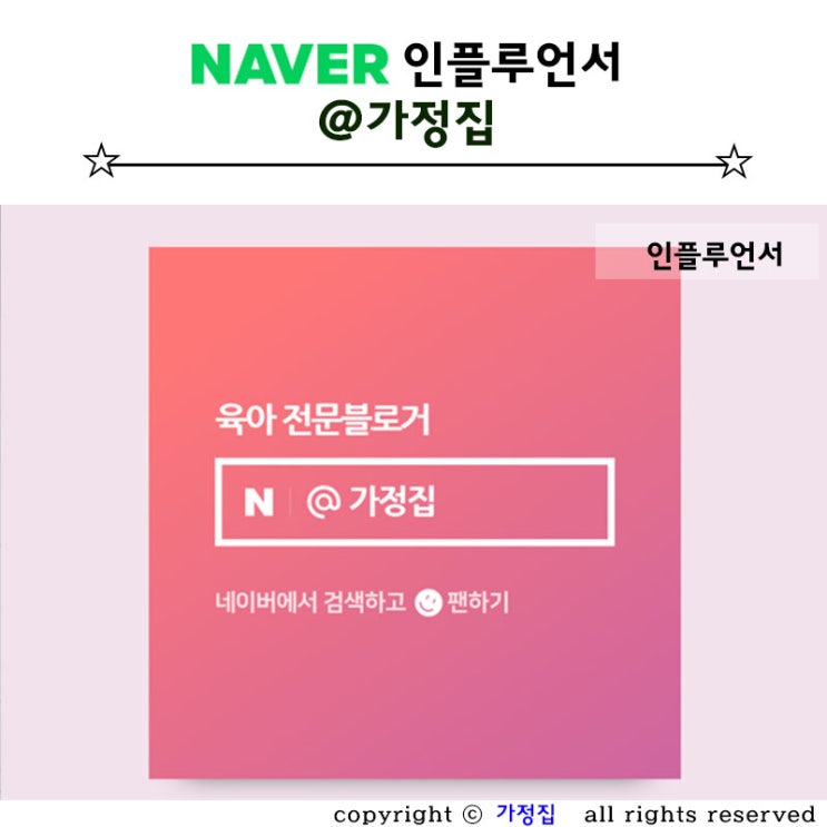  네이버 인플루언서 신청 두번째 선정 성공 비결은?
