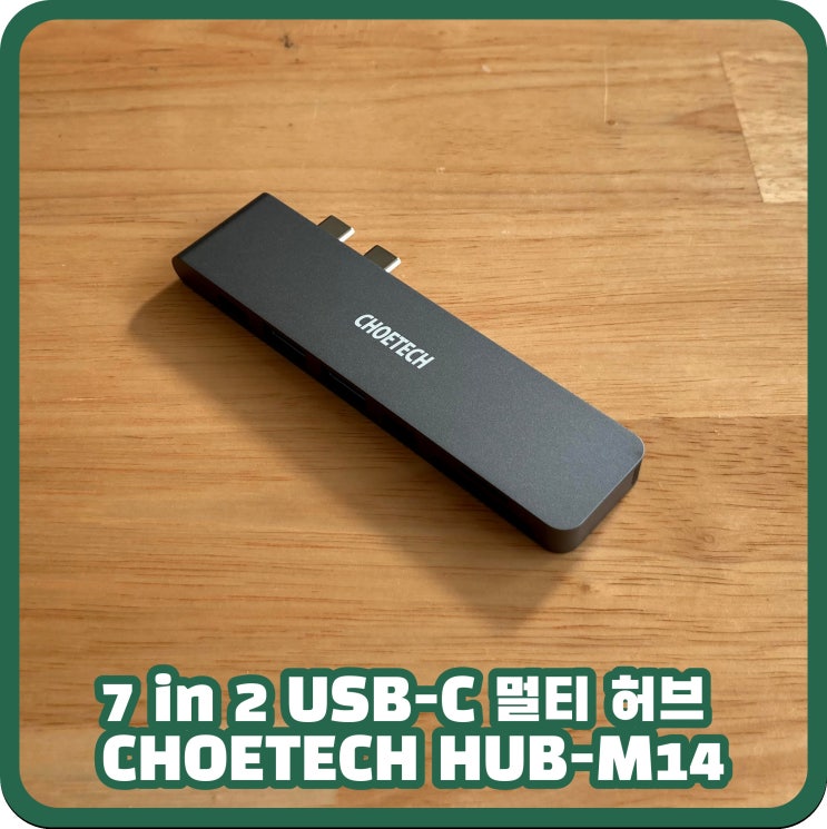  맥북 필수 악세사리, CHOETECH 7 in 2 USB-C 멀티 허브 HUB-M14