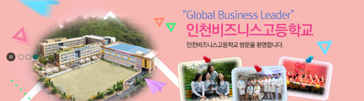 인천비즈니스고등학교 Incheon Business High School 인천비즈니스고등학교 Incheon Business High School