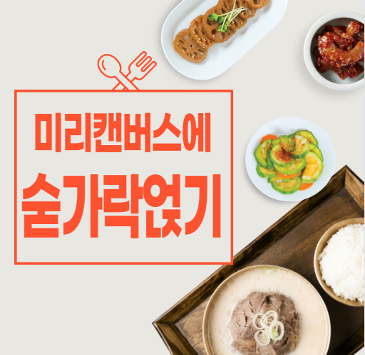  미리캔버스 무료 템플릿 디자인 숟가락 얹기, 울산 울주 구영리 칸타빌레 음악 학원 차 자석 광고판