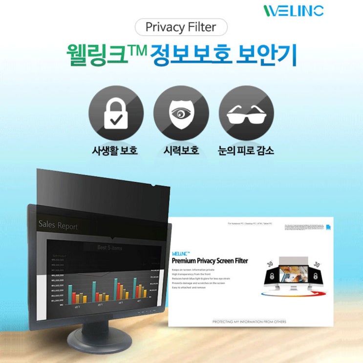 가성비갑 웰링크 정보보호필름 아이맥 (21인치 27인치), X 추천합니다 가성비갑 웰링크 정보보호필름 아이맥 (21인치 27인치), X 추천합니다